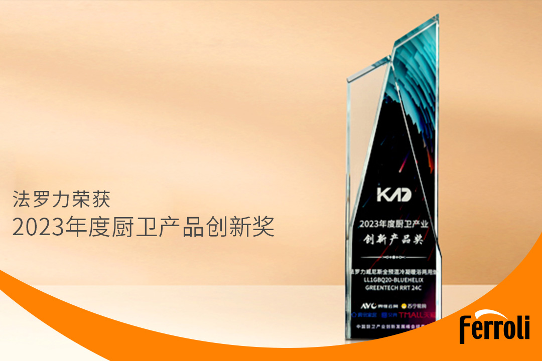 CA88获“2023年度厨卫产品创新奖”